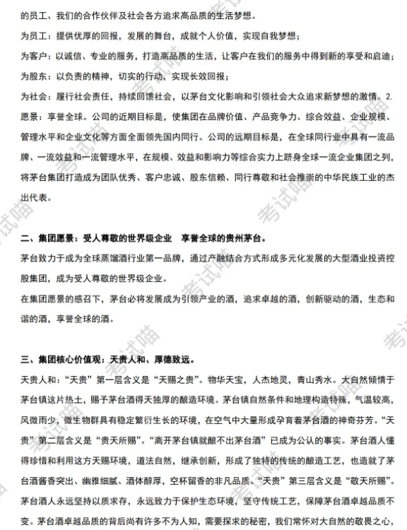 这不算泄题吧？茅台笔面试重点就这些！