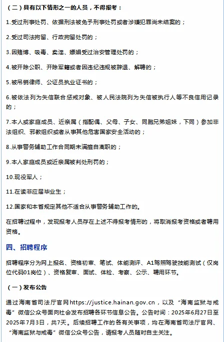 海南监狱系统辅警招聘，工资不算低-