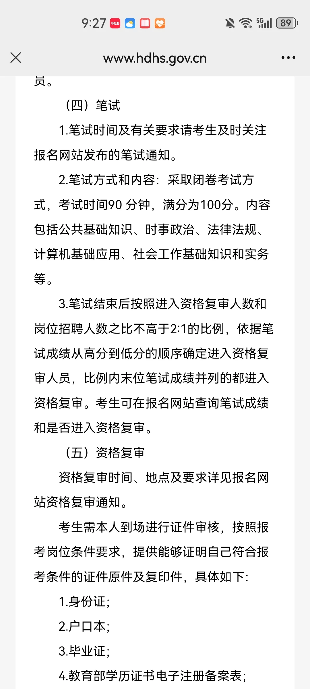 25年邯山区社区工作者招聘