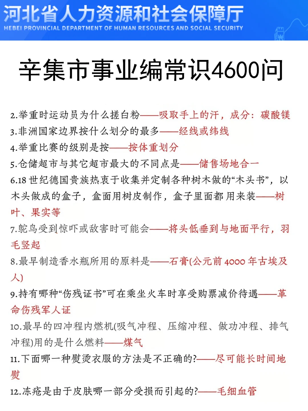 7.19河北辛集市事业编，今年是蕞简单的一年