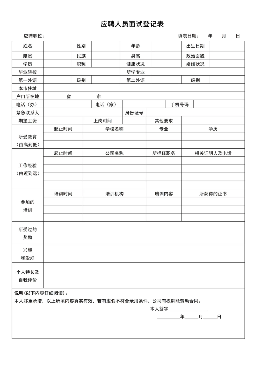 HR干货 | 人事招聘常用的应聘登记表🔥
