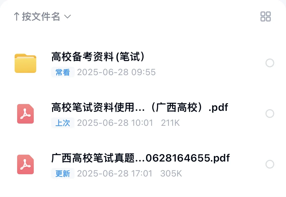 玉林职业技术学院笔试资料包