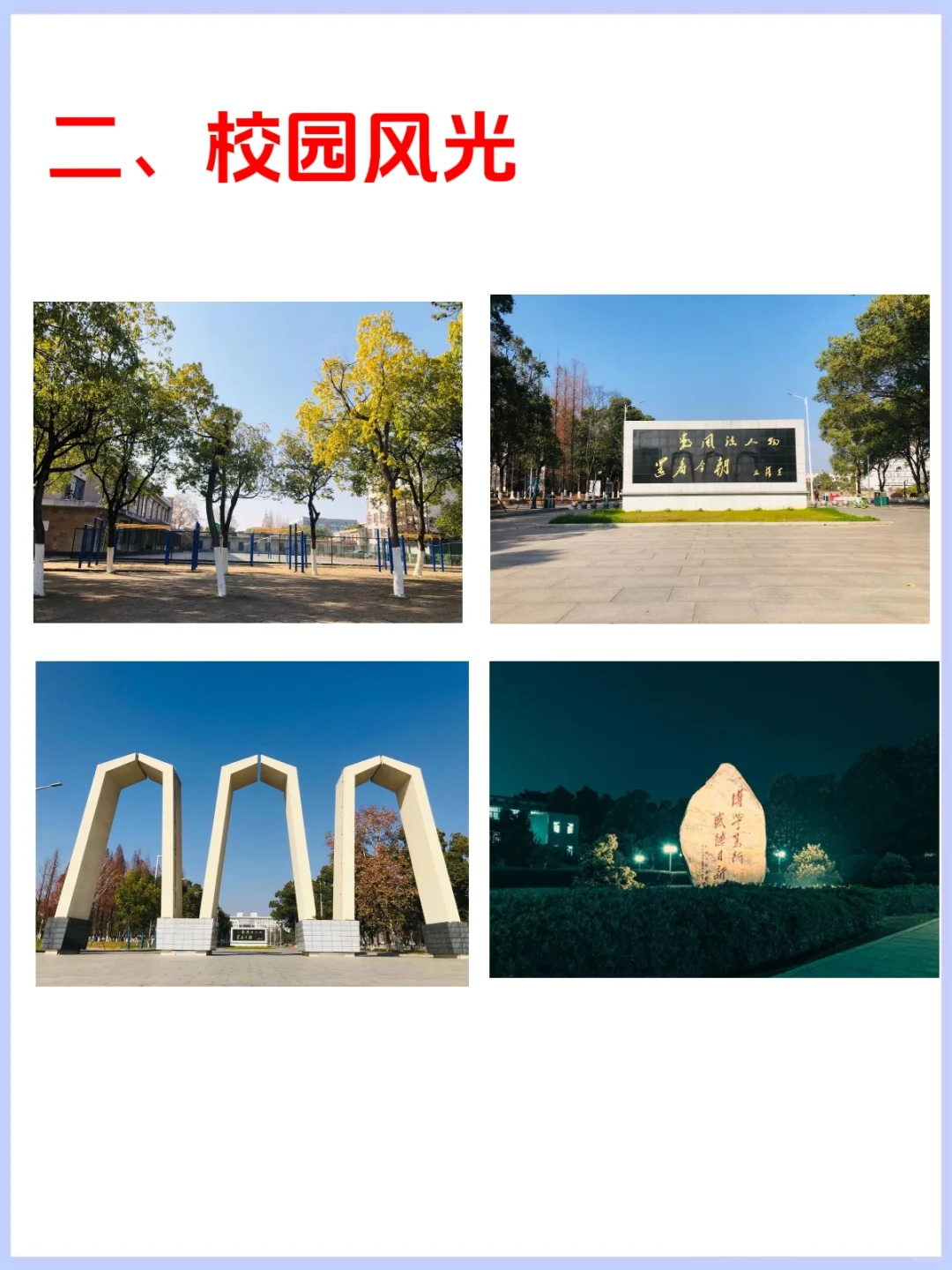 【每天认识一所大学】湘潭大学