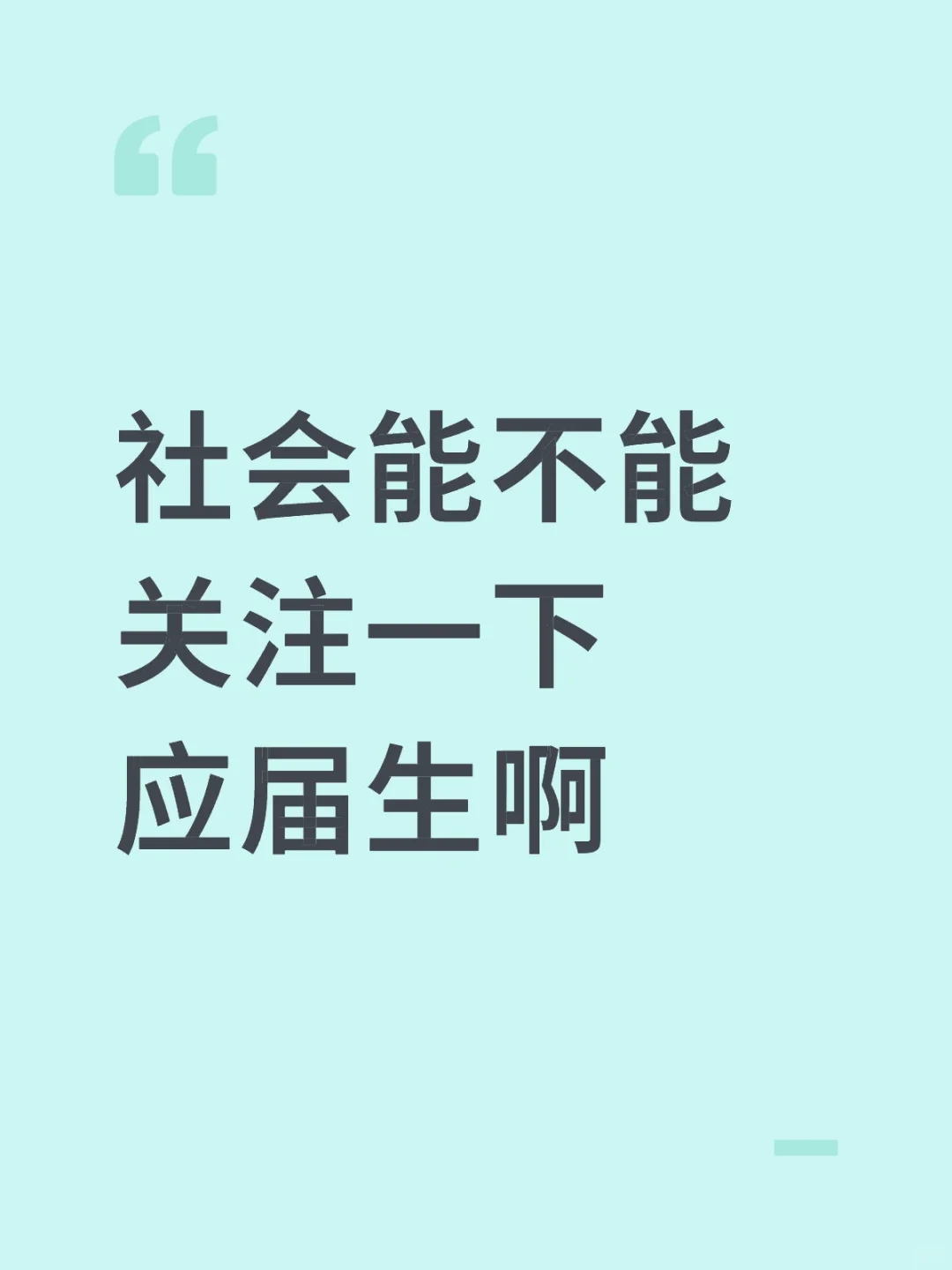 所有人都在为高考生祝贺