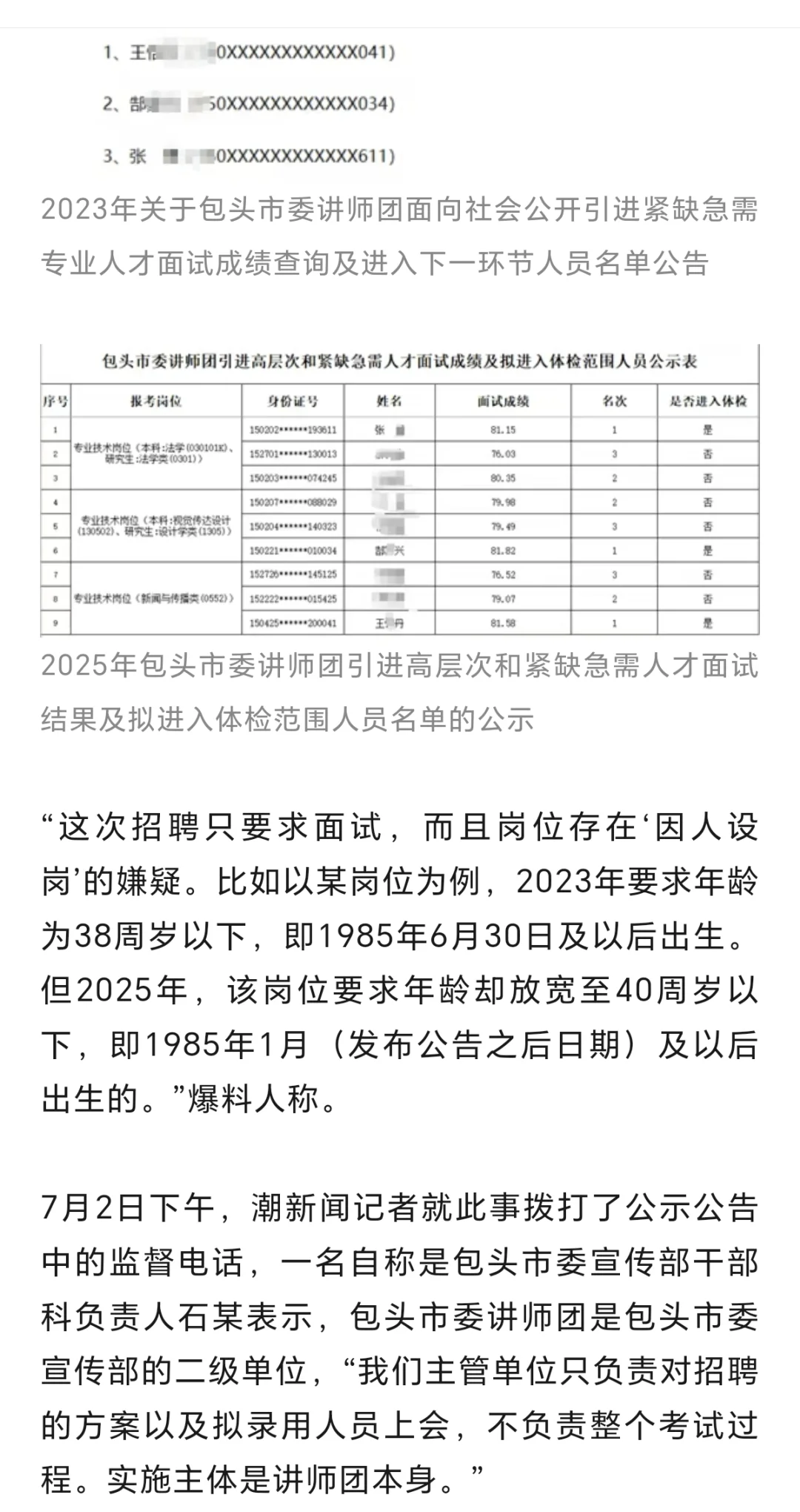 人才引进已成××重灾区