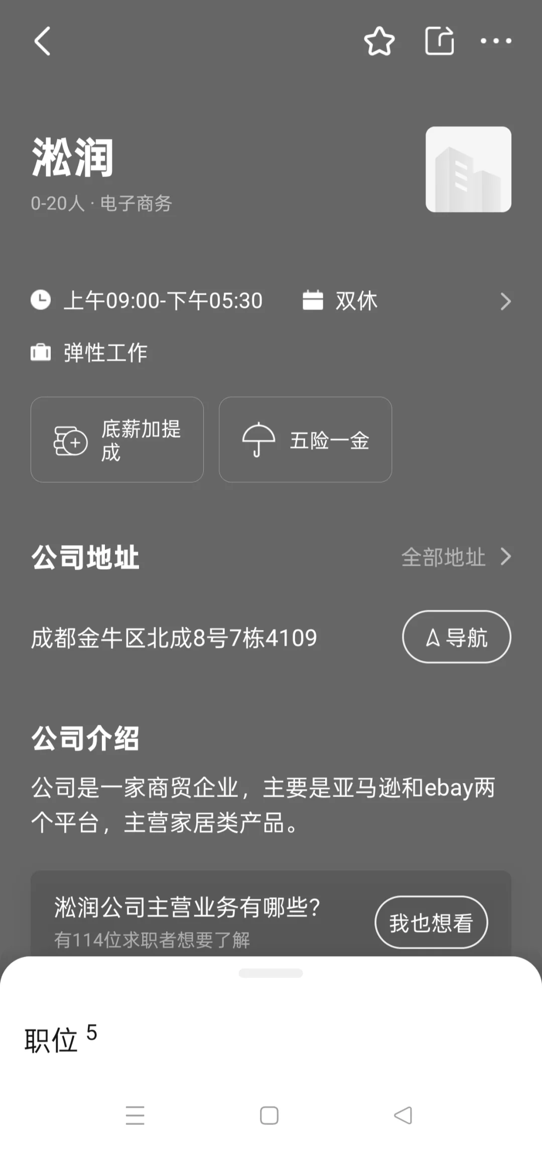 准备去公司面试这个岗位的宝子，慎重考虑！