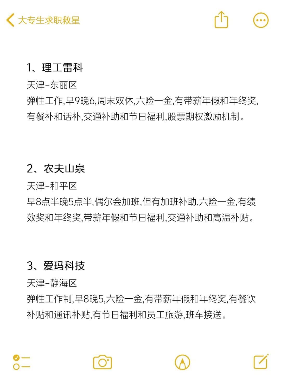大专生可投的公司-天津