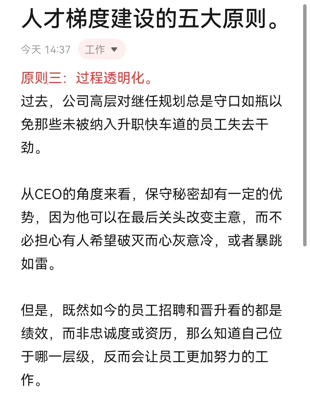 职场｜🔒解锁企业人才储备【上】