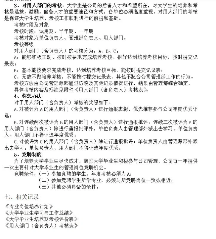 人才储备方案