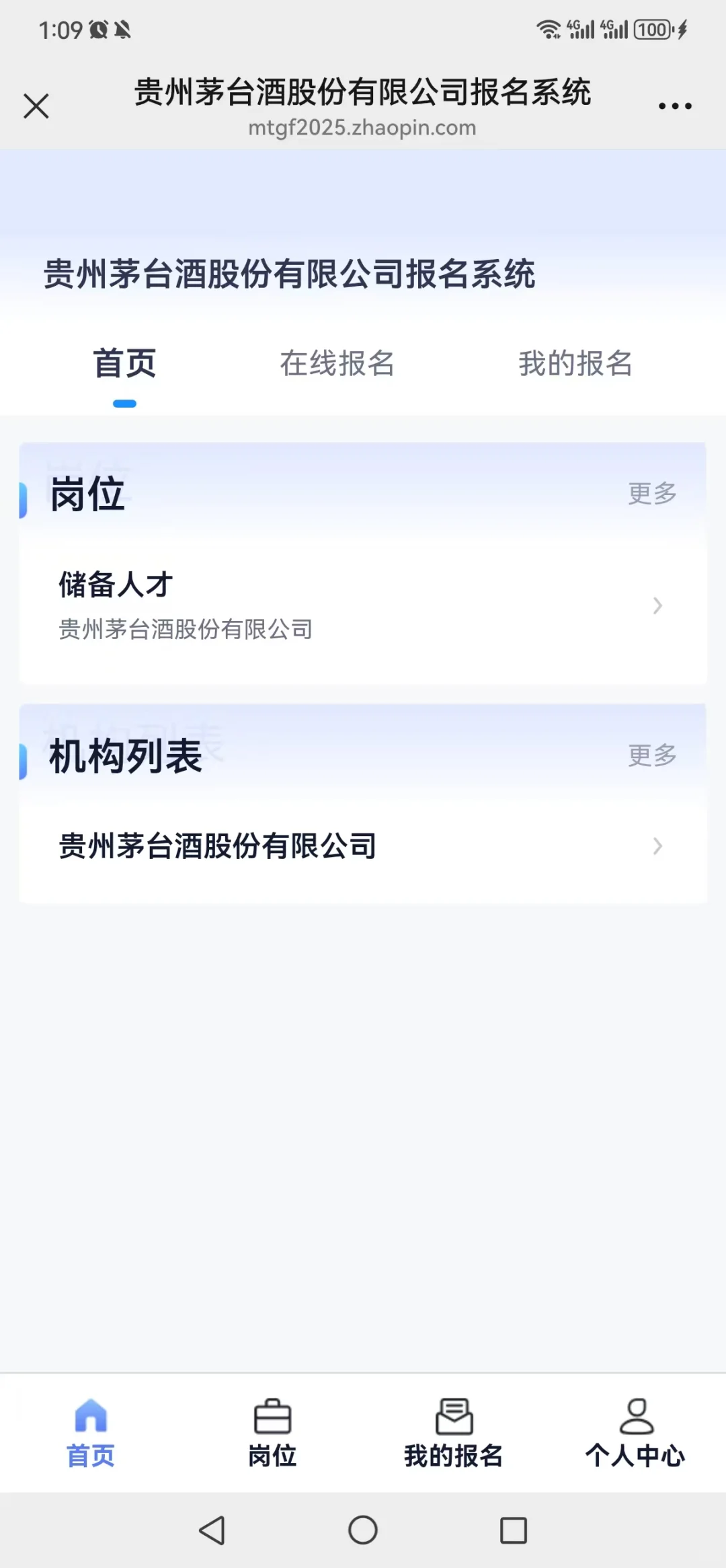 茅台股份2025招聘储备人才158人