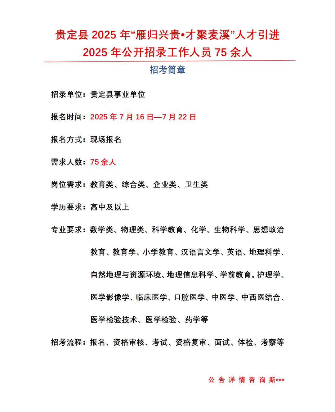贵定县“雁归引才”人才引进计划