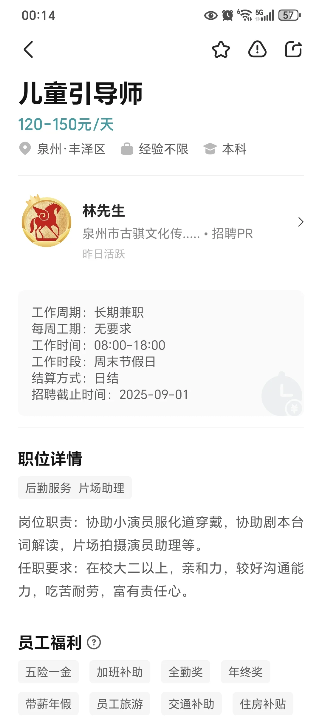泉州电视台兼职