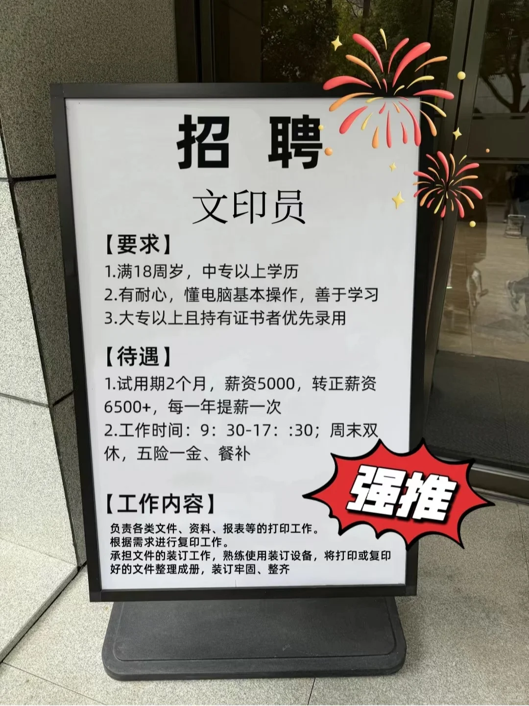 双休+月薪6000文印员岗位真香