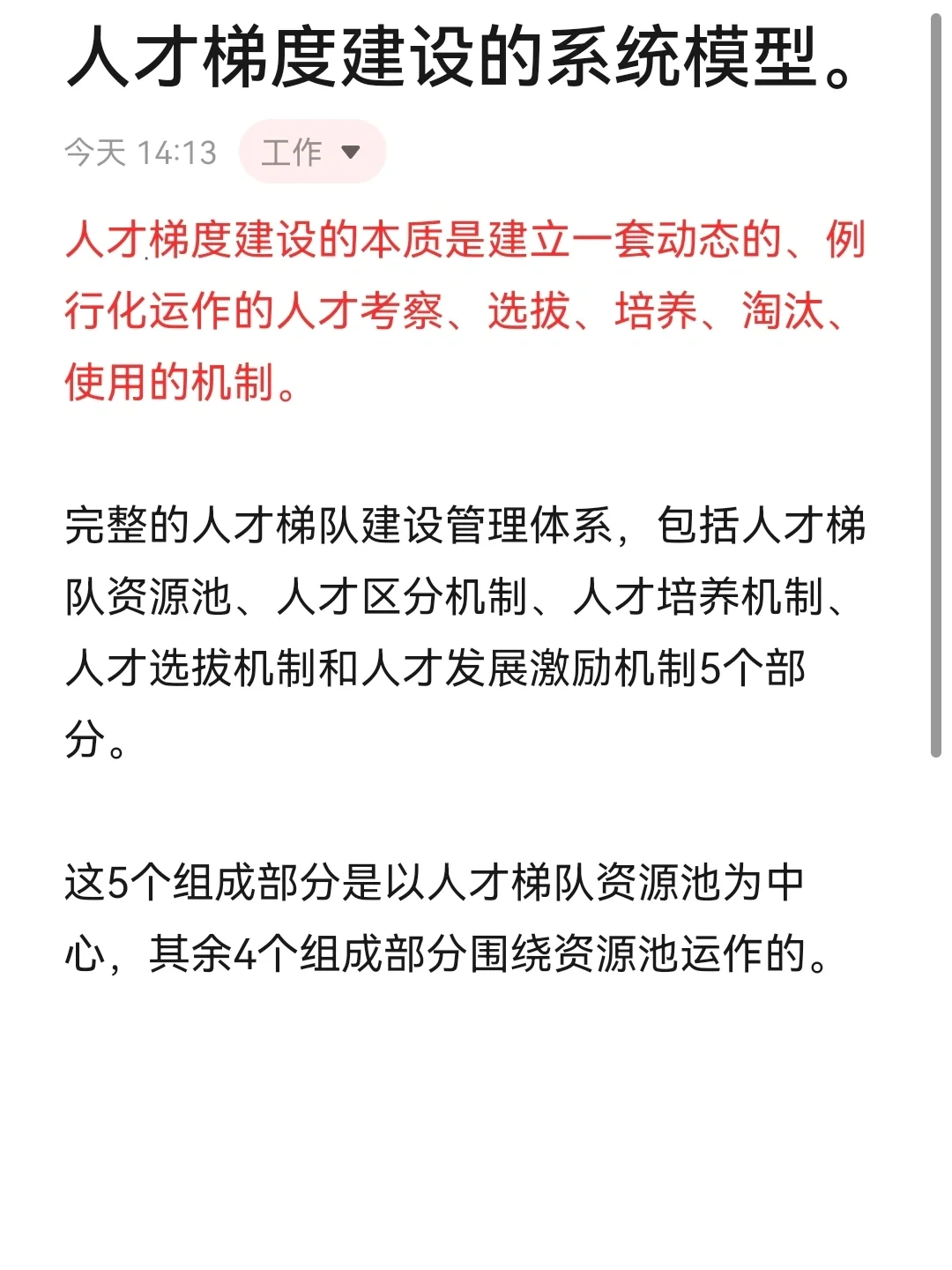职场｜🔒解锁企业人才储备【上】