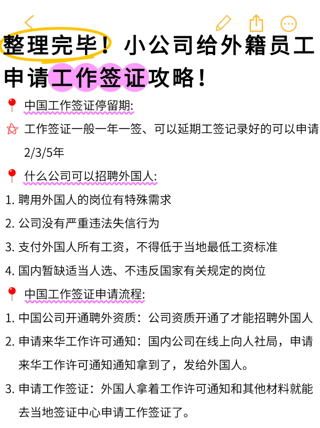 小公司给外籍员工申请中国工作签证攻略