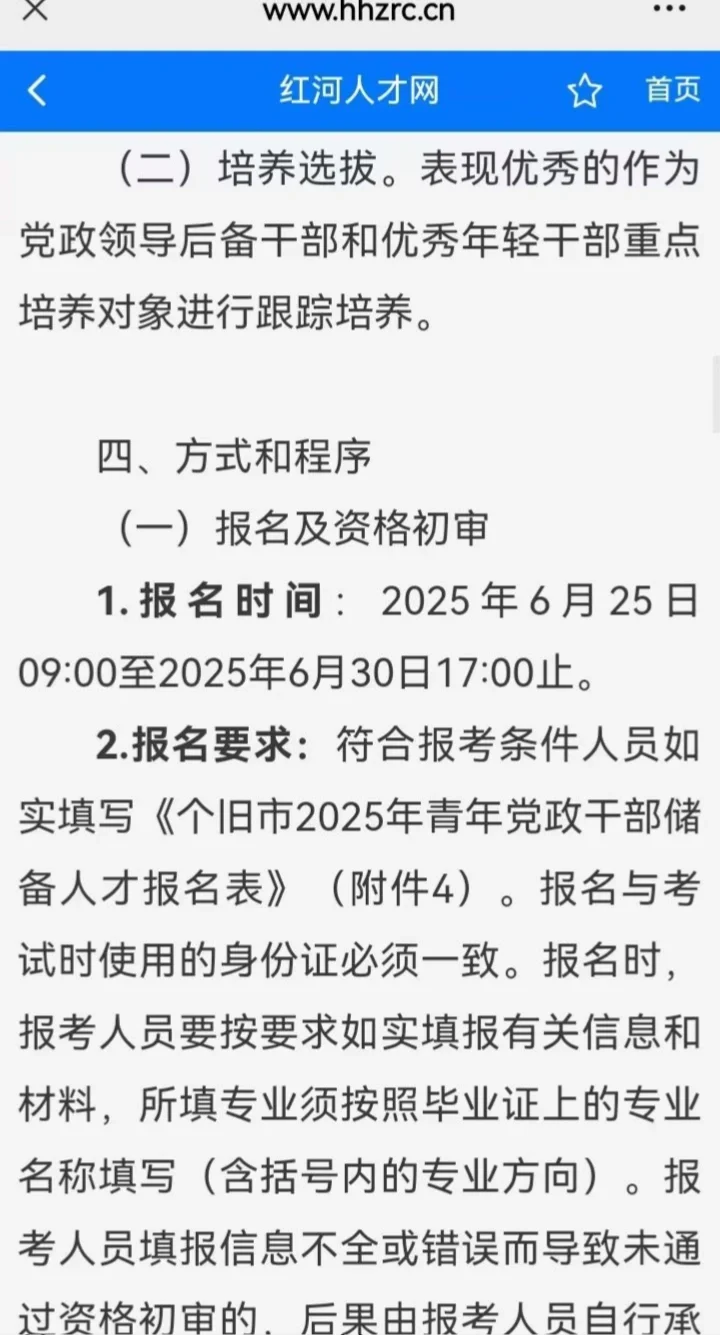个旧2025年青年党政干部储备人才专项招引岗