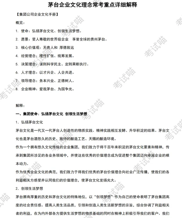 这不算泄题吧？茅台笔面试重点就这些！