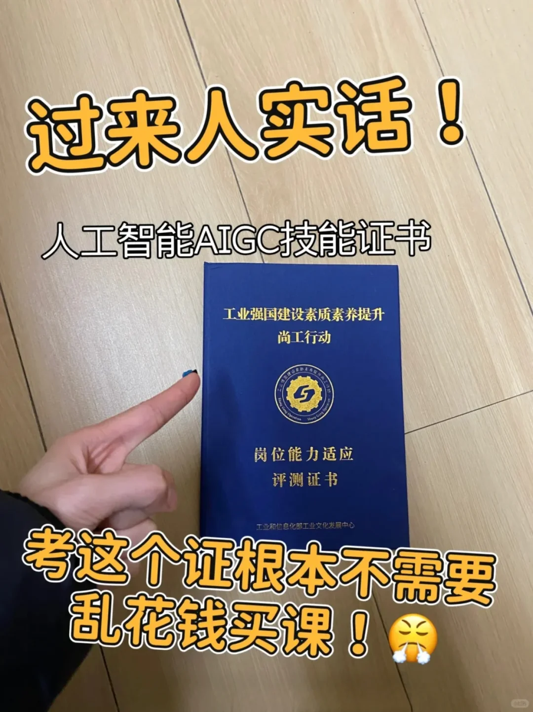拿下工信AIGC证书，入人才库啦！