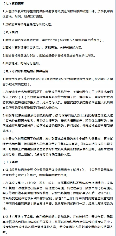 海南监狱系统辅警招聘，工资不算低-