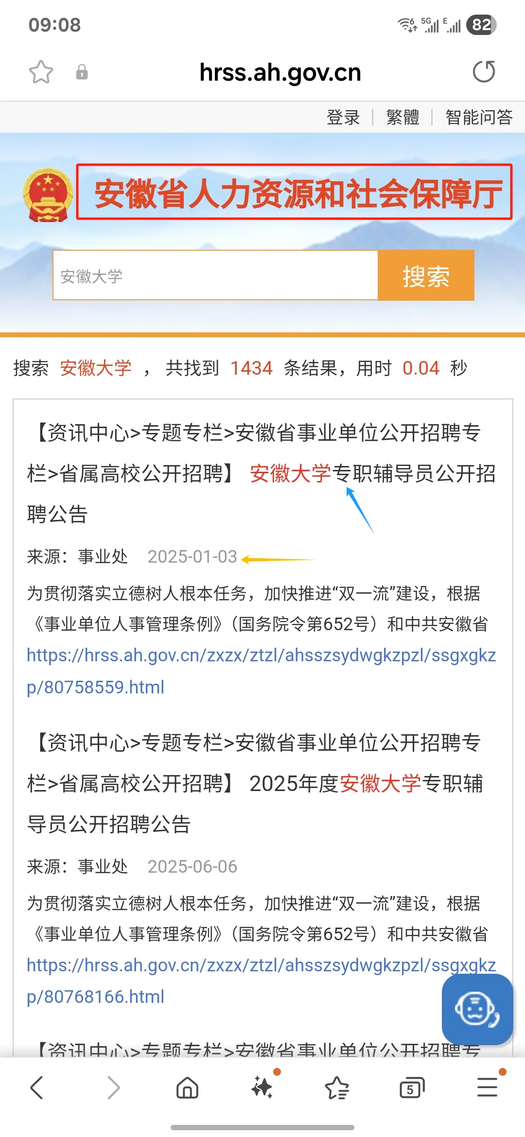 #博士求职#信息渠道#高校招聘