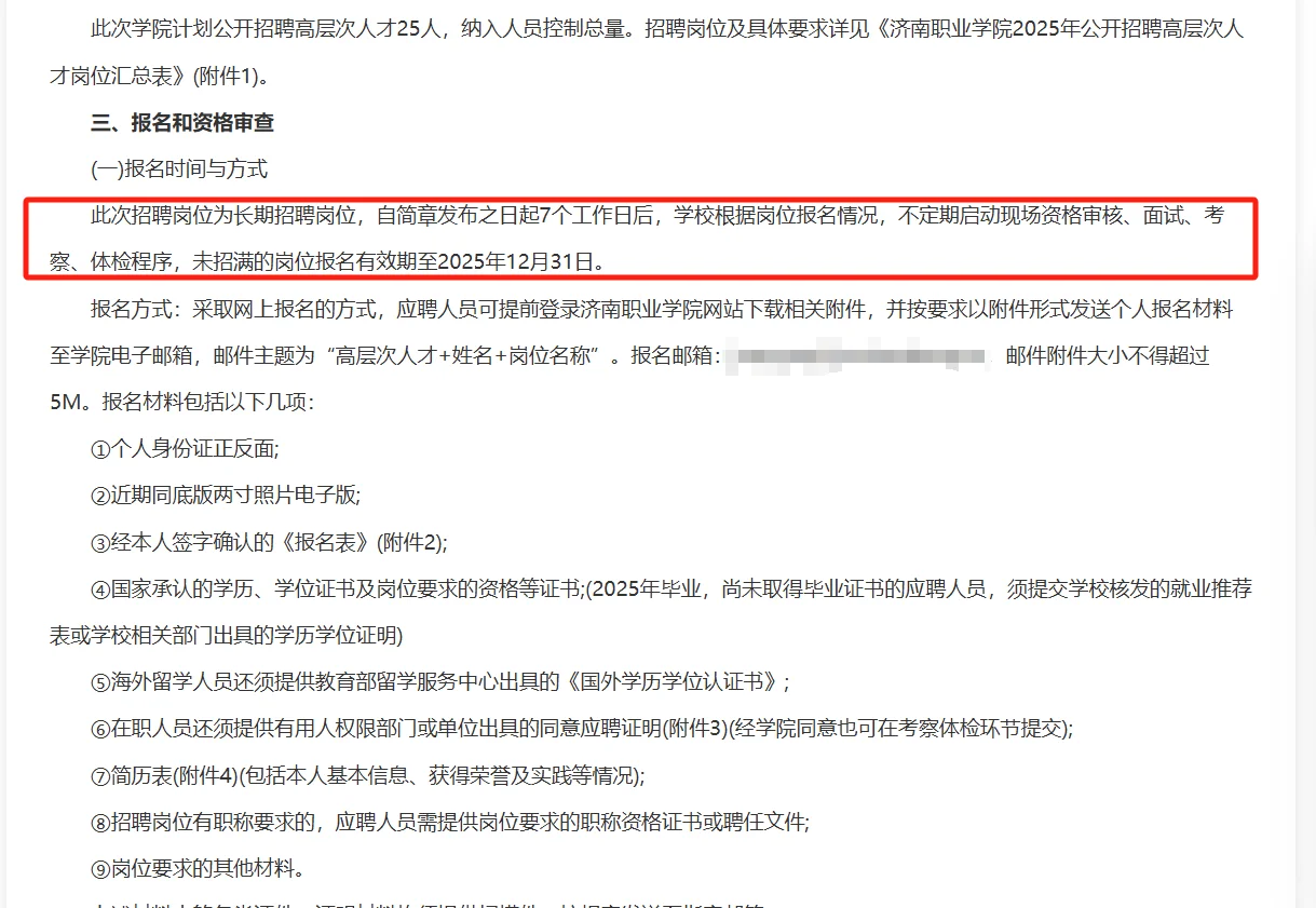 25年济南职业学院公开招聘高层次人才