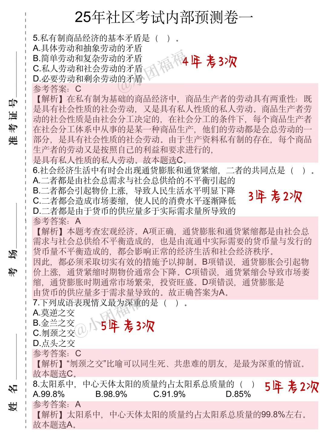25汉中社区招聘报名会惩罚每个不看通知的人