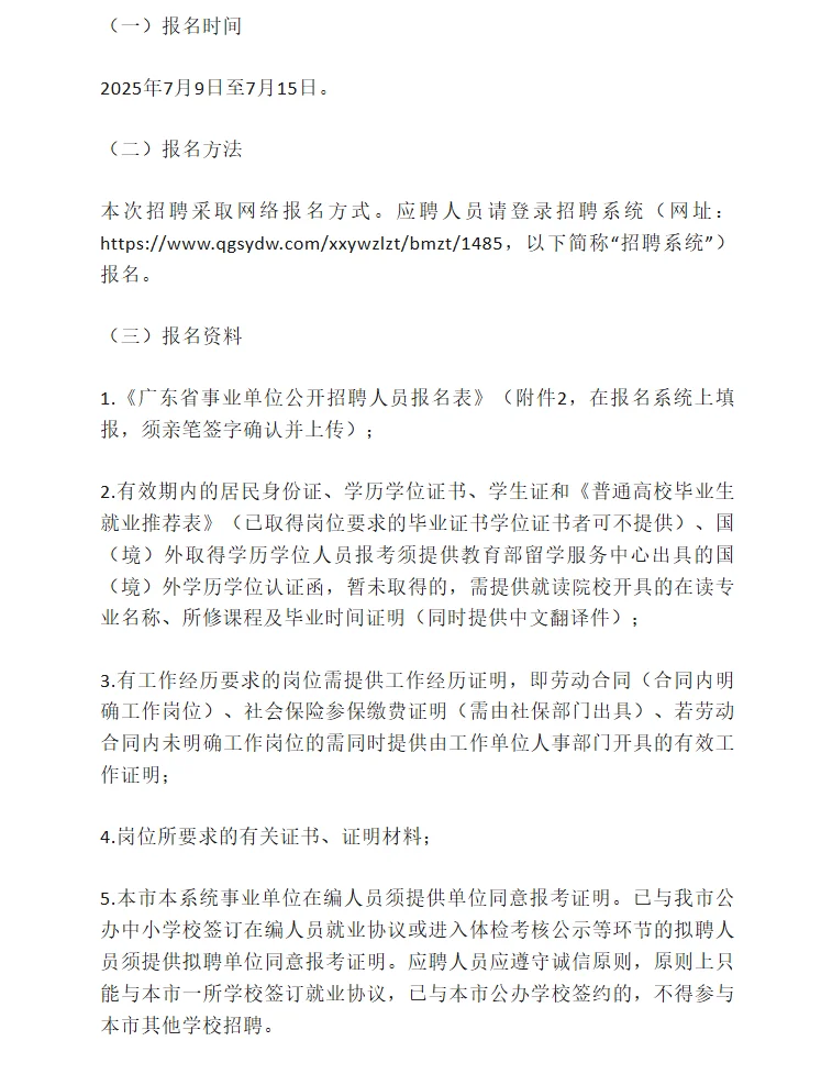 中山坦洲 I 教师编制 I 招9人