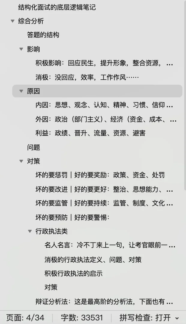 考官最想听到的“培养人才”(全网唯一)