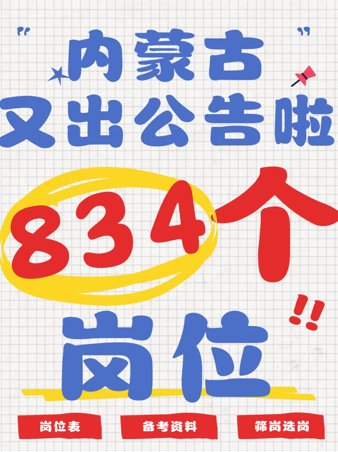 🔥🔥🔥呼和浩特人才引进834人！！