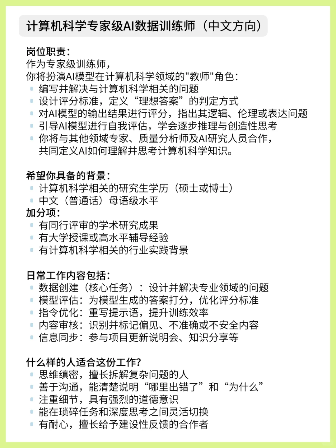 AI公司远程岗位在招：中文方向-AI训练！