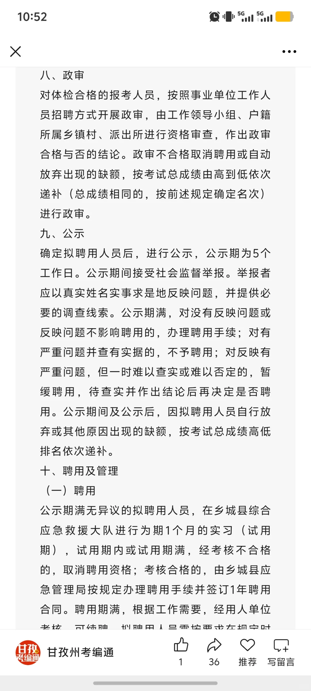 乡城县公开招聘14名！7月8日报