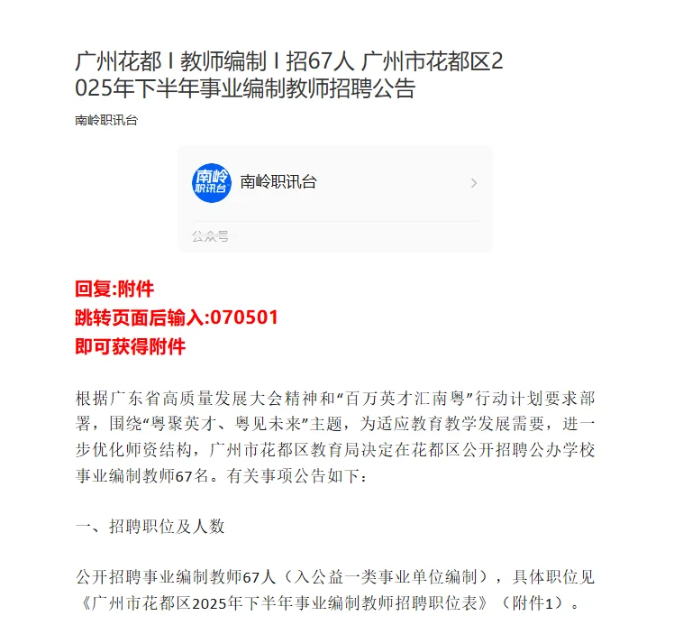广州花都 I 教师编制 I 招67人