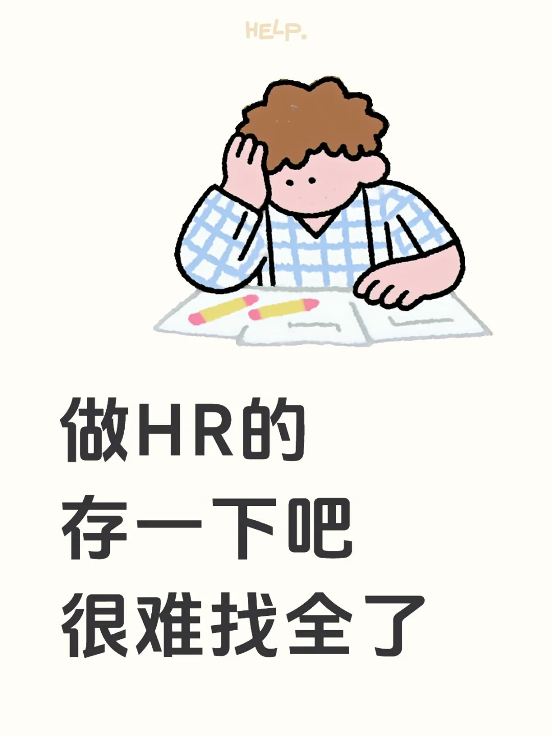 HR干货 | 人事招聘常用的应聘登记表🔥