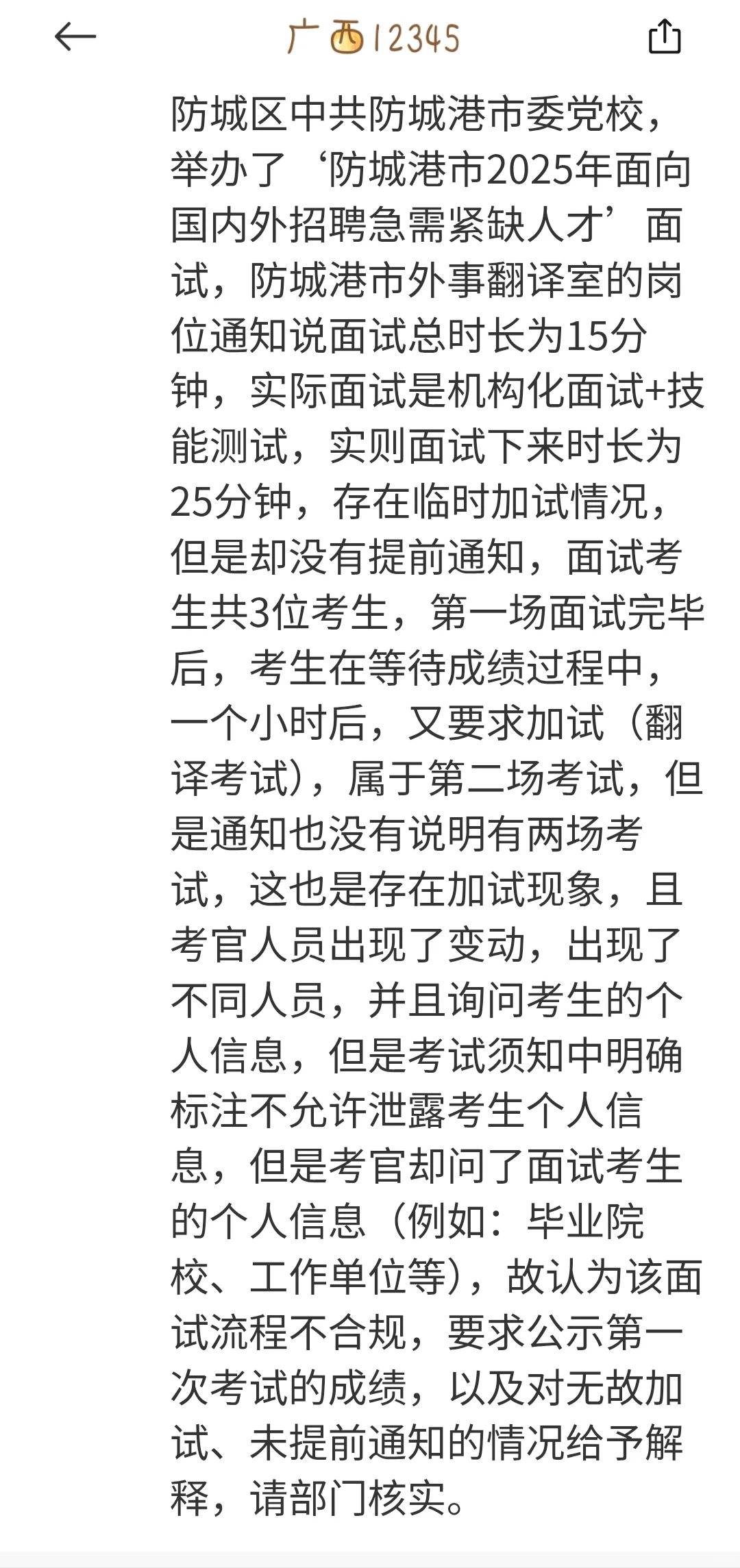 紧缺人才招聘面试无故加试