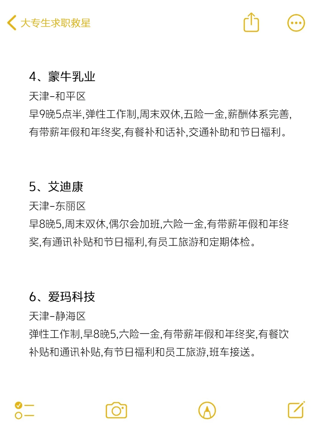 大专生可投的公司-天津