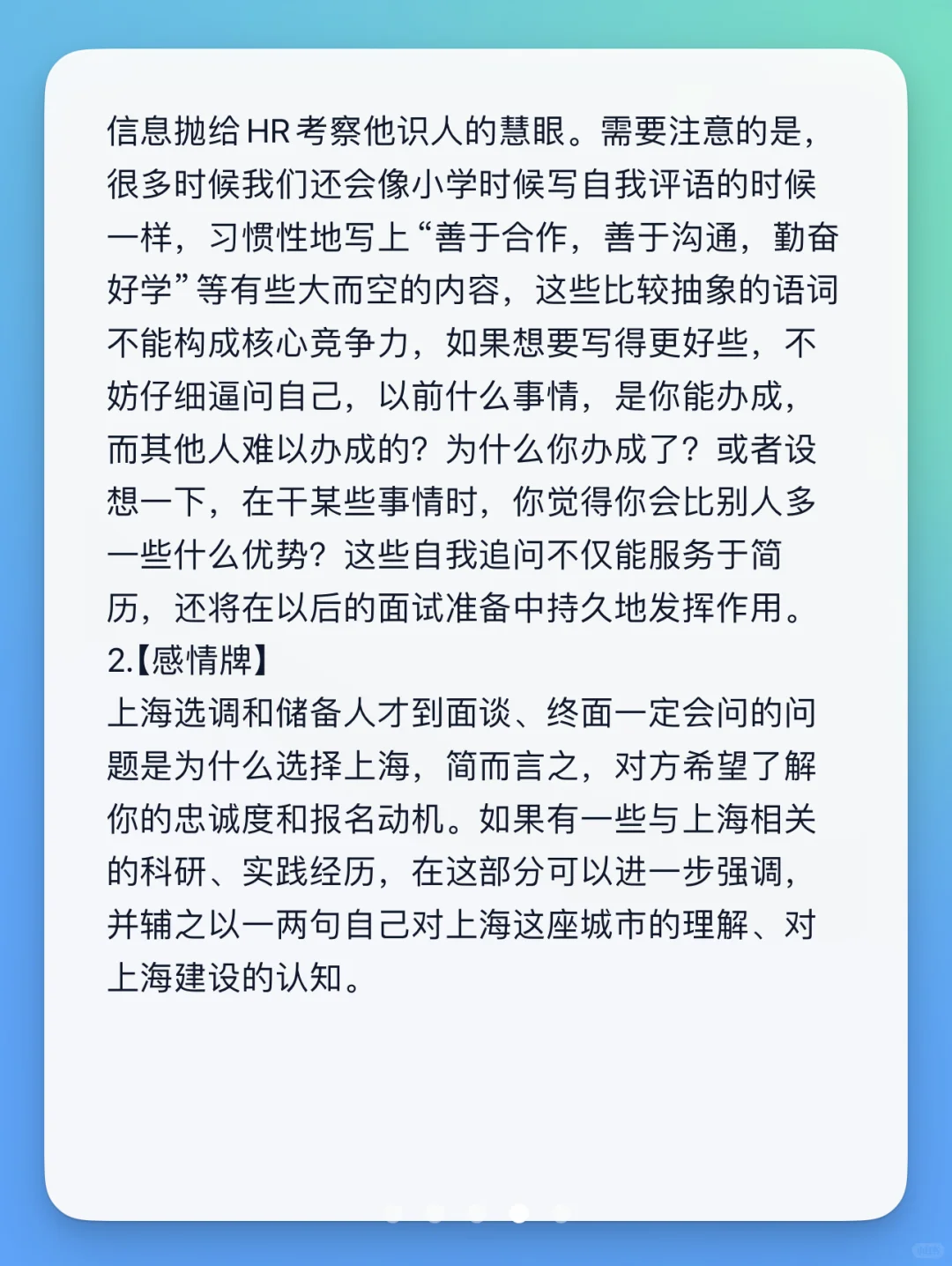 秋招方法论① | 上海选调+人才储备简历攻略