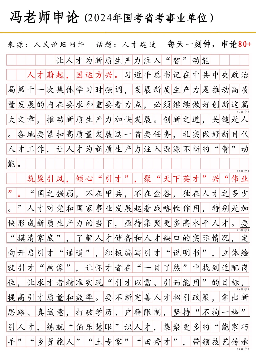 让人才为新质生产力注入“智”动能