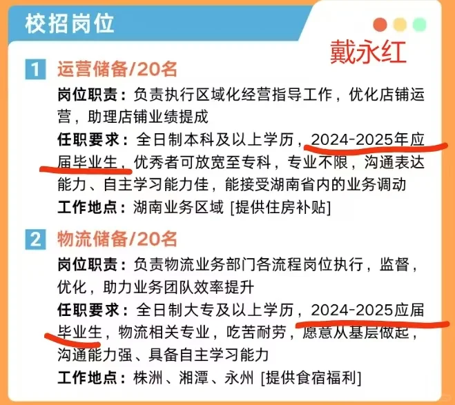 怪不得压轴出场，原来是招往届呀！😎☝
