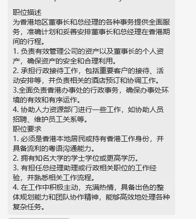 香港🇭🇰总助或行政