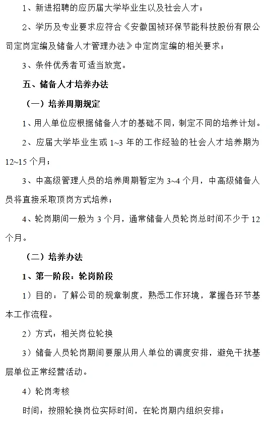 【制度】公司人才储备管理及培养办法