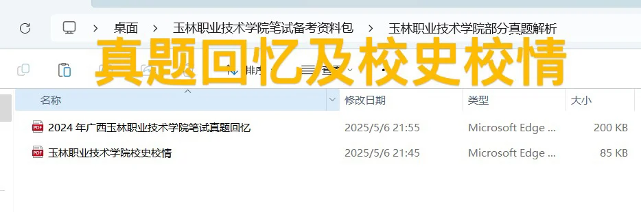 玉林职业技术学院笔试资料包