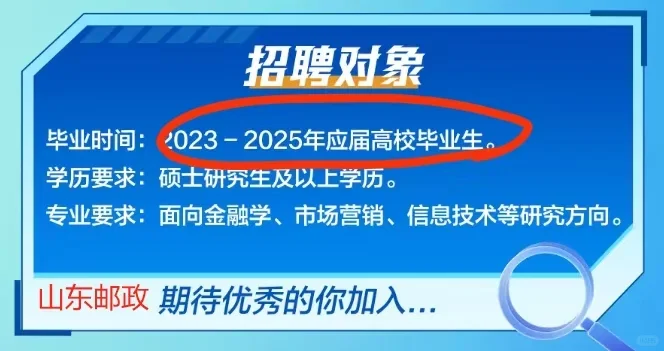 怪不得压轴出场，原来是招往届呀！😎☝