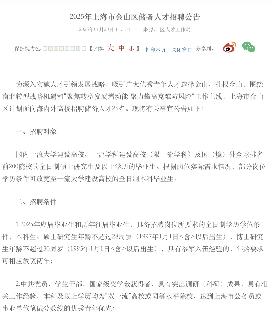 金山区储备人才招录来了，事业编制有着落👍