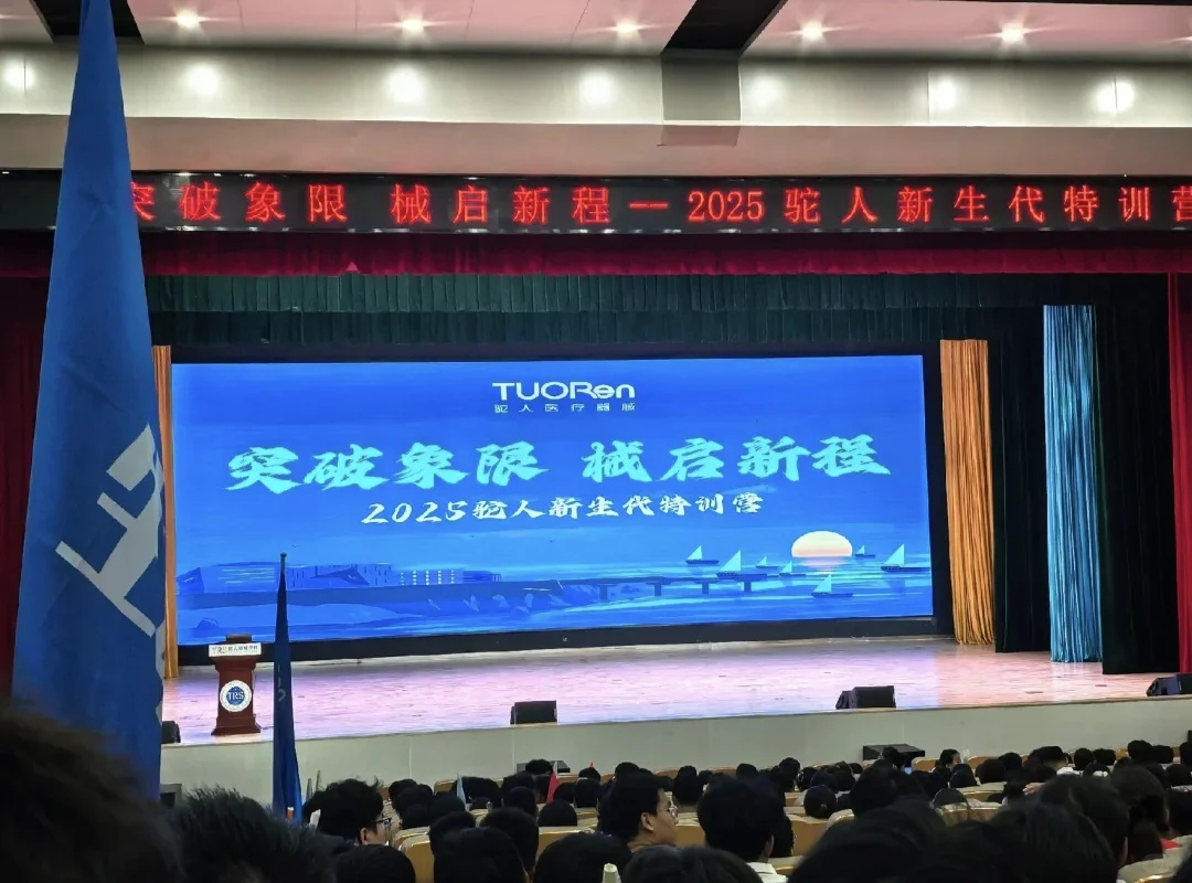 驼人医疗储备集训