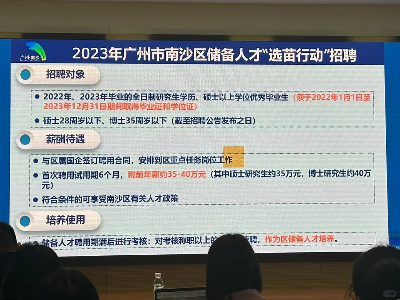 应届生人才引进天花板，年薪35万起