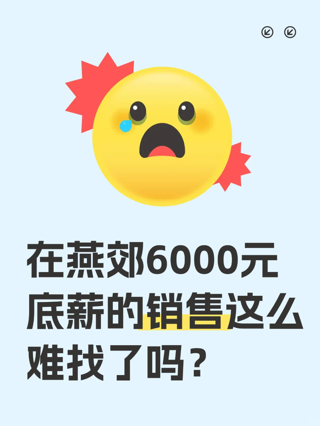 急需专业销售人才！！