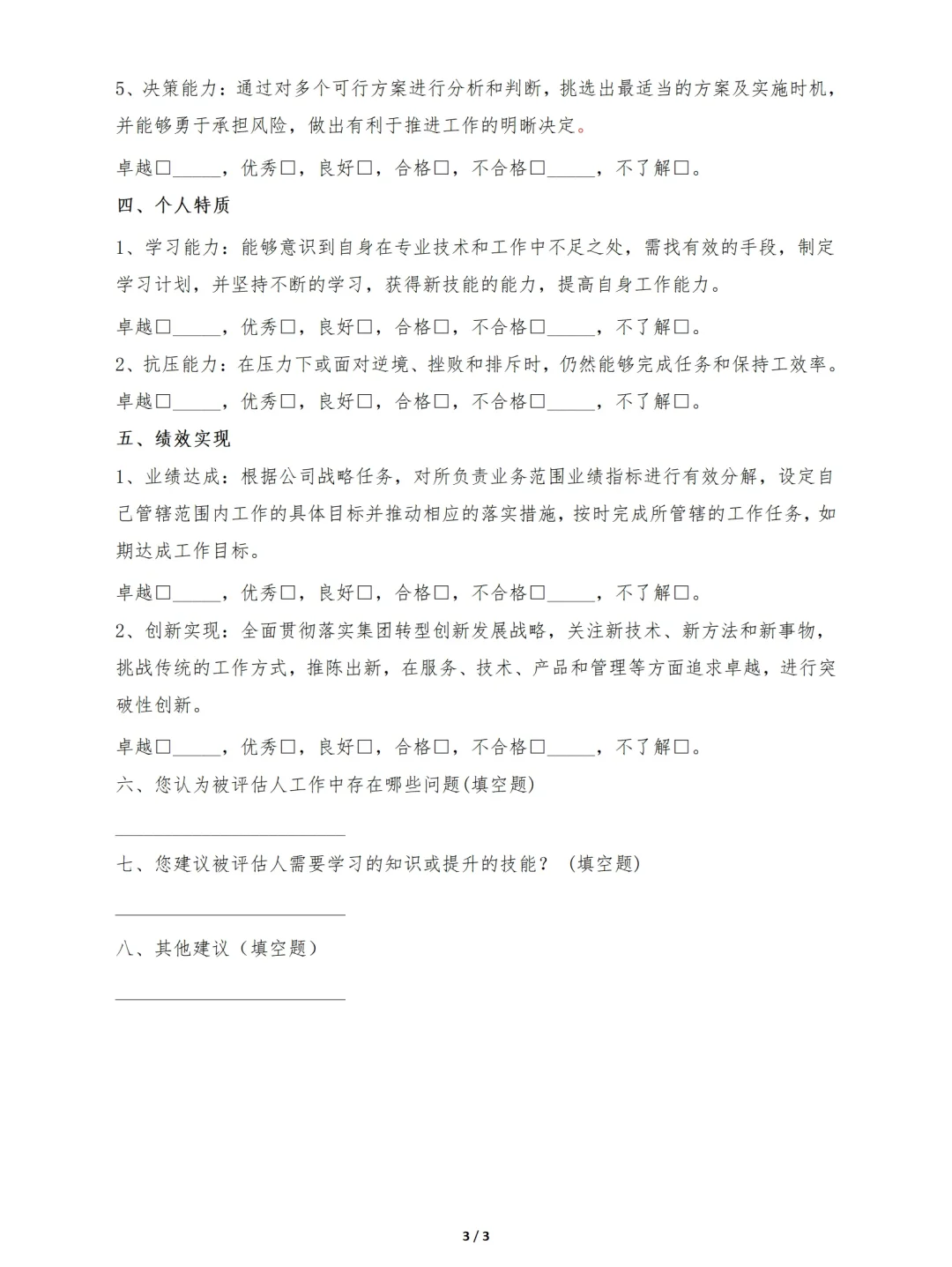 HR小白必看，后备干部选拔全套方案