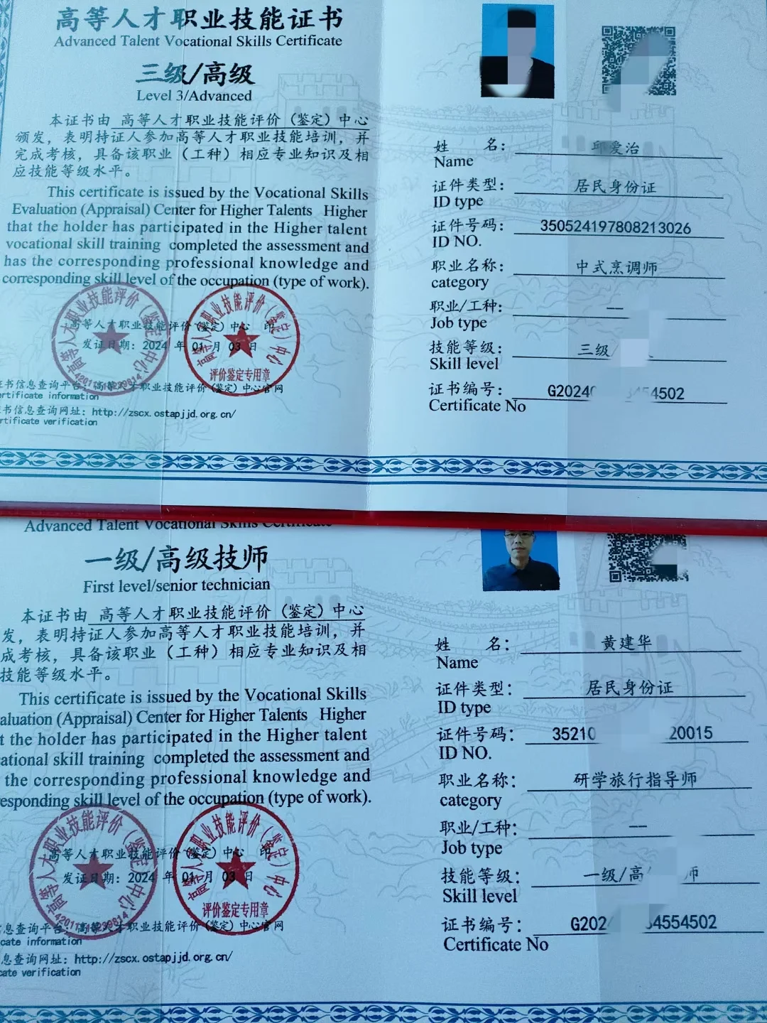 高等人才职业技能证书