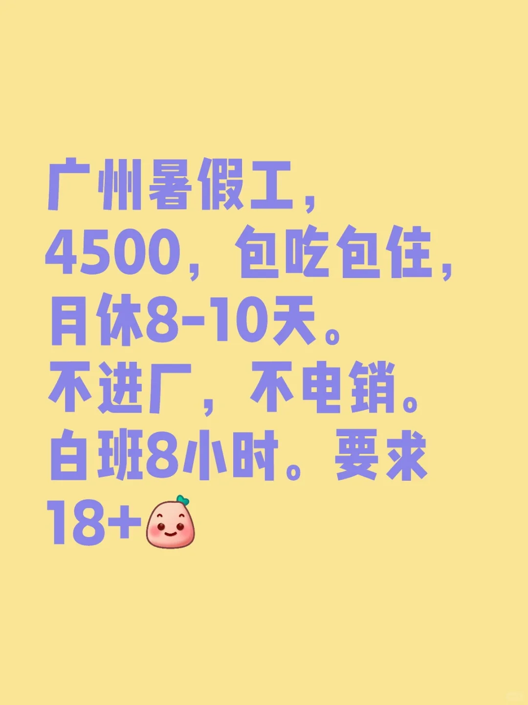 广州暑假工。