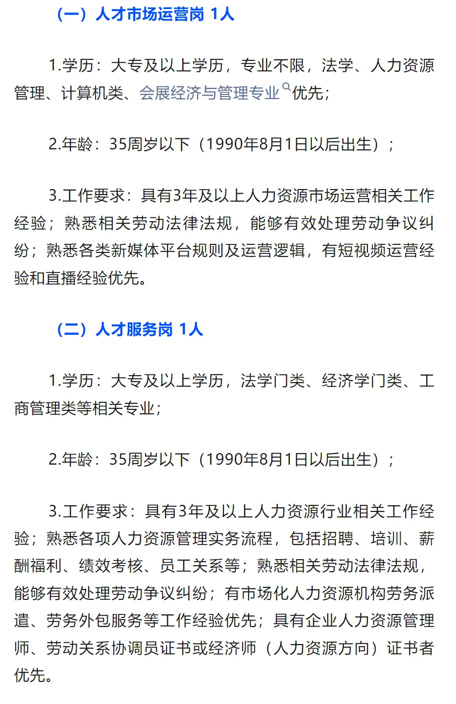 多岗位 大专可报！